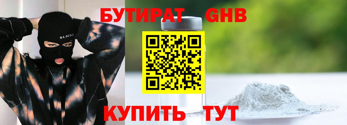 БУТИРАТ  БУТИРАТ оксибутират  Вход с VPN  Архангельск 