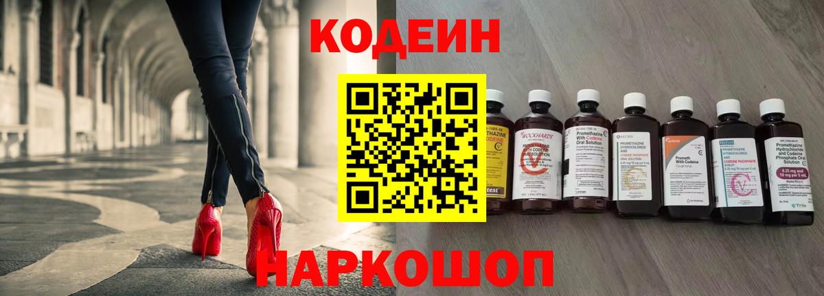 Архангельск  Codein Purple Drank  Вход с VPN  Codein Purple Drank 