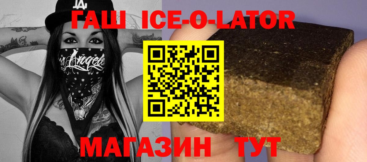 ГАШ Ice-O-Lator  Гашиш индика сатива  Архангельск  Вход с VPN 